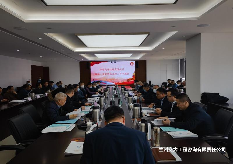 1676428548673011675.jpg 潍烟铁路监理工作专题会2-1.jpg