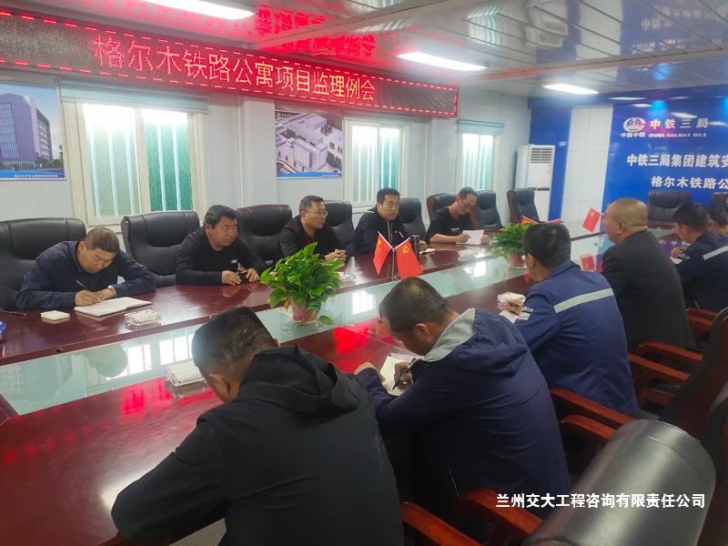 1696667140333002155.jpg 白总赴格尔木铁路公寓项目指导工作4-1.jpg