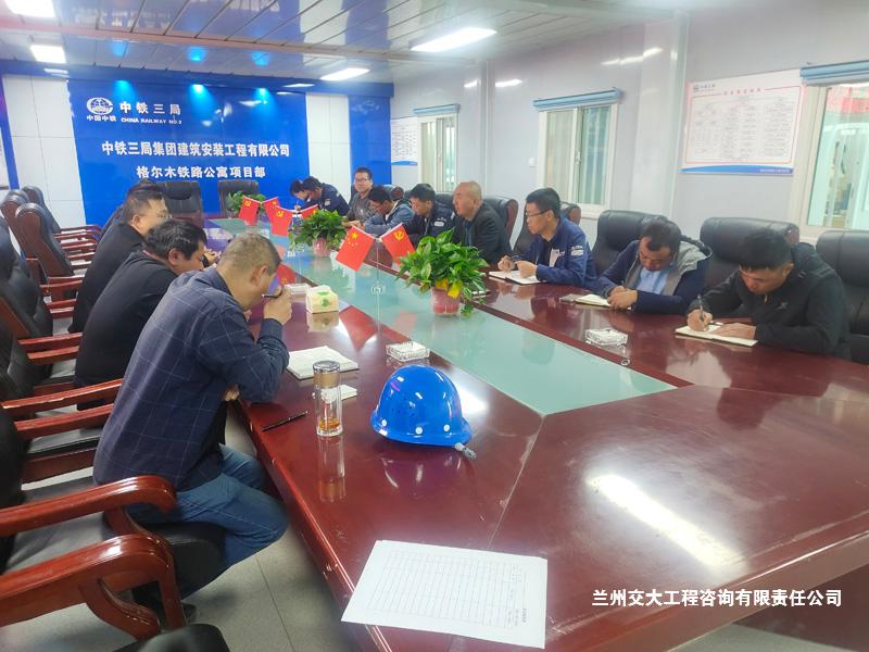 1696667162848017065.jpg 白总赴格尔木铁路公寓项目指导工作5-1.jpg