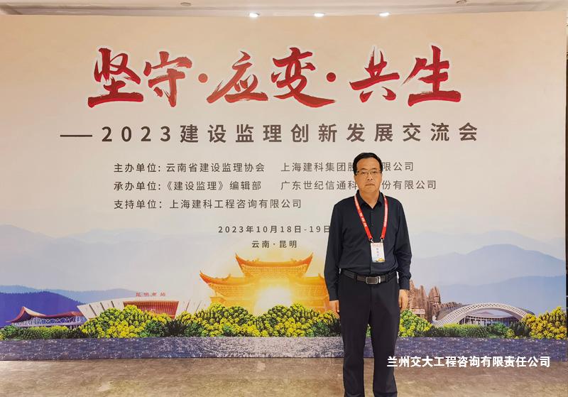 1698072541208061488.jpg 2023建设监理创新发展交流会2.jpg