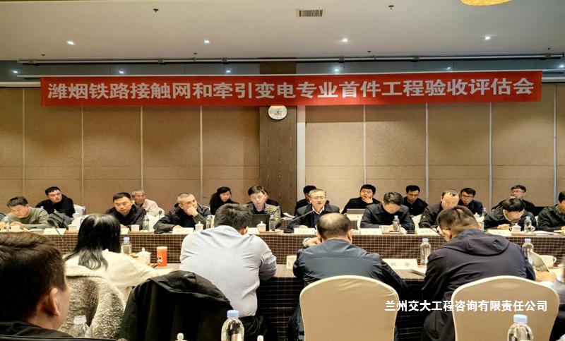 1699945407536022780.jpg 潍烟高铁接触网和牵引变电专业通过首件评估2-1.jpg