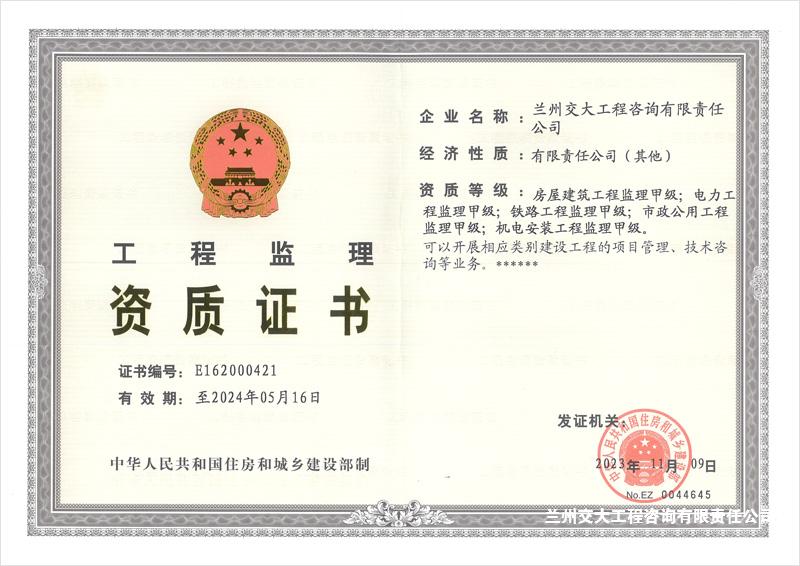 1701074619723065050.jpg 五甲资质证书.jpg