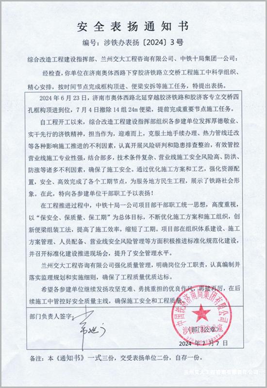 1721117573625098599.png 济南奥体西路穿铁工程获安全表1-1.png