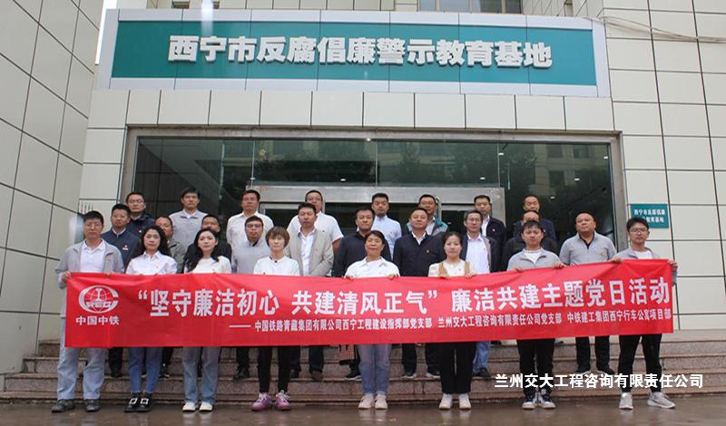 1725528031503049763.jpg 西宁行车公寓项目开展“坚守廉洁初心共建清风正气”廉洁共建主题党日活动2-1.jpg