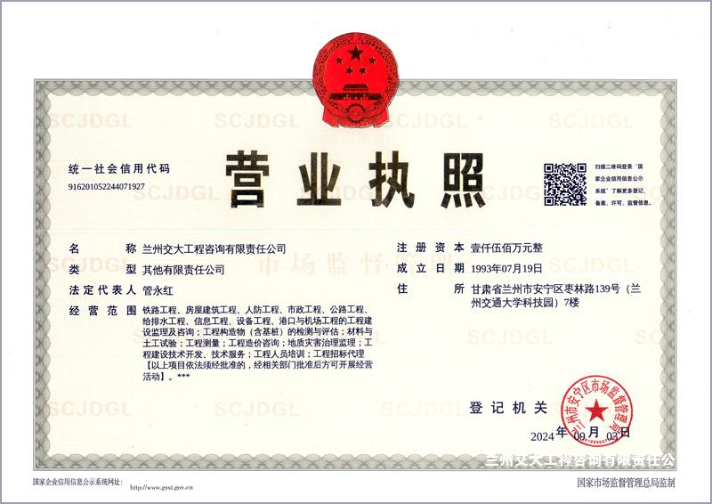 1730079813985037103.jpg 营业执照-正本-800x566-描边.jpg