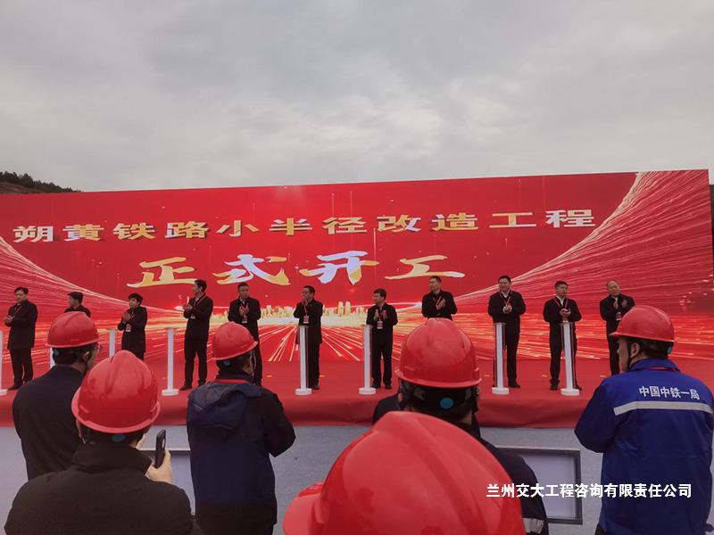 1730878408209077936.jpg 祝贺“朔黄铁路小半径曲线改造工程”开工典礼顺利举行2-1.jpg