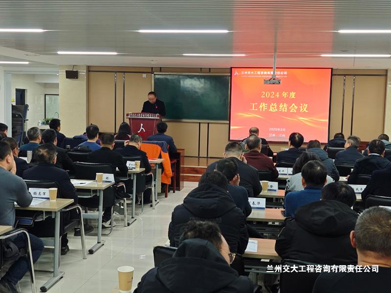 1739878541599047473.jpg 2024年度工作总结会3.jpg