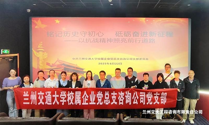 1756172643324035607.jpg 公司党支部组织开展集中观影主题党日活动-改.jpg