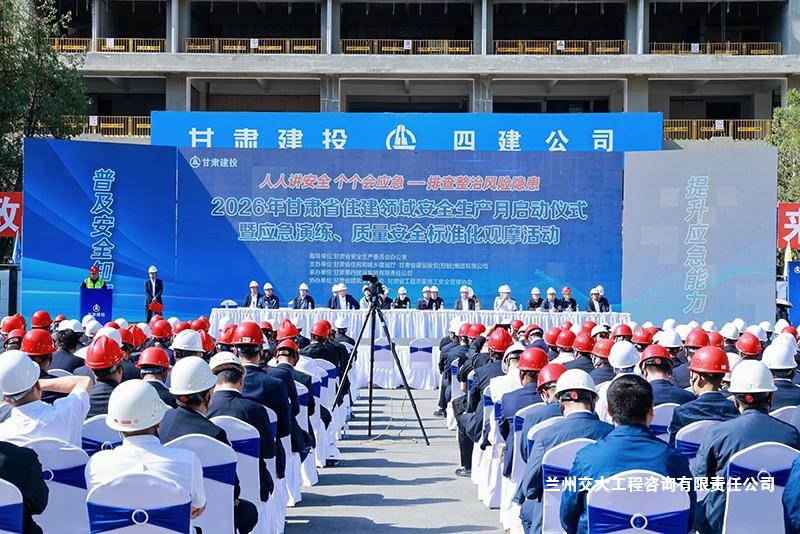 甘肃省住建领域安全生产月启动仪式暨应急演练、质量安全标准化观摩活动在西北师范大学理科综合科研楼项目部顺利举办1-改.jpg