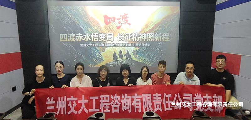 四渡赤水悟变局 长征精神照新程——党支部组织观看革命历史影片《四渡》1-改.jpg