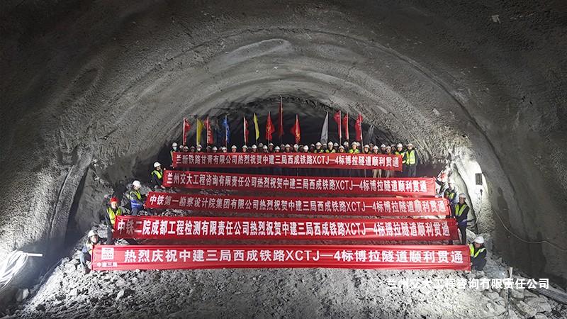 西成铁路甘青段博拉隧道安全顺利贯通-改.jpg